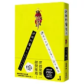 迷路的廣告人：認真做不正經的事，日本廣告界異類打造的街道、藝術和人生【隨書附贈作者拍攝「台灣映像照片套組4張」】