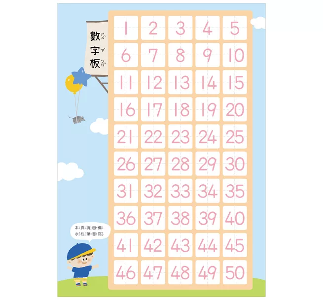 【幼小銜接初階練習本】1~50