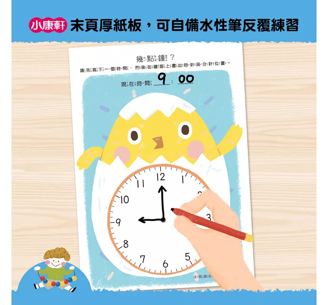 【幼小銜接初階練習本】啟蒙數學