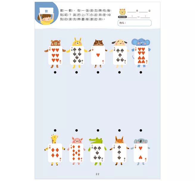 【幼小銜接初階練習本】啟蒙數學