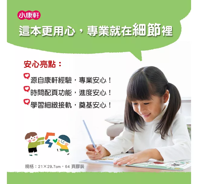 【幼小銜接初階練習本】啟蒙數學