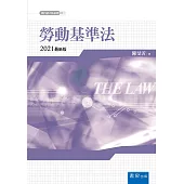 勞動基準法(九版)