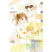 博客來 理想的男朋友 博客來 理想的男朋友