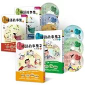 晨讀10分鐘：成語故事集1+2套書(4書+6片劇場版CD)