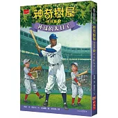 神奇樹屋特別篇1：棒球的大日子(中英雙語)