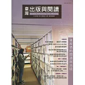 臺灣出版與閱讀季刊110年第1期