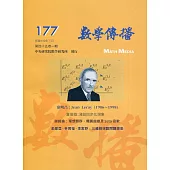 數學傳播季刊177期第45卷1期(110/03)