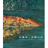 阿蘭若.寂靜之地：顧文華創作展 Aranya: A Quiet Place: Exhibition by Ku Wen-Hua