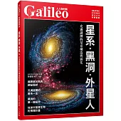 星系‧黑洞‧外星人：充滿謎團的星系構造與演化 人人伽利略26