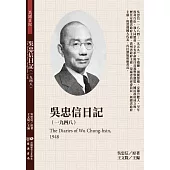 吳忠信日記(1948)