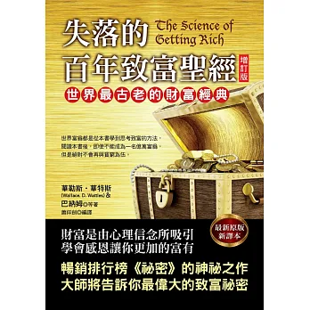 【博客來】《失落的百年致富聖經(增訂版) 》The Scie 失落的百年致富聖經(增訂版)