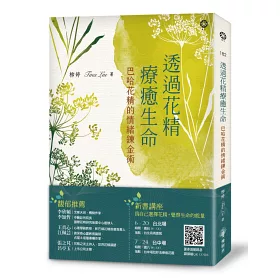 博客來 透過花精療癒生命 巴哈花精的情緒鍊金術 博客來 透過花精療癒生命 巴哈花精的情緒鍊金術