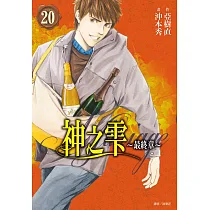 博客來 神之雫最終章 Mariage 22 博客來 神之雫最終章 Mariage 22