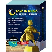 【LOVE IN MUSIC】系列 I：《醜小鴨》、《快樂王子》、《傑克與魔豆》