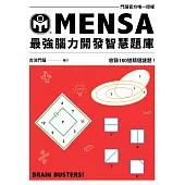 MENSA最強腦力開發智慧題庫：門薩官方唯一授權，收錄180道精選謎題!