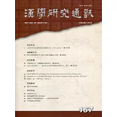 漢學研究通訊40卷1期NO.157(110.02)
