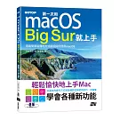第一次用macOS Big Sur就上手