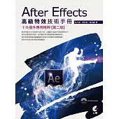 After Effects高級特效技術手冊-十大插件應用精粹(第二版)