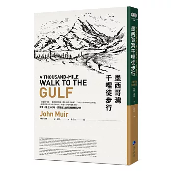 墨西哥灣千哩徒步行(平裝本經典回歸)：國家公園之父約翰‧謬爾投入自然保育啟蒙之旅