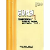 運輸計劃季刊49卷4期(109/12)