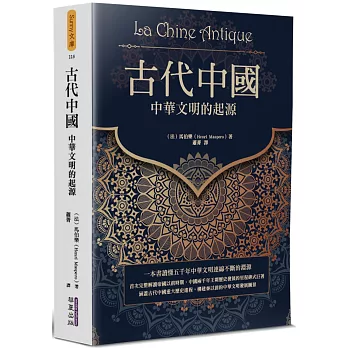 古代中國：中華文明的起源