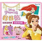 迪士尼公主 好好貼貼紙遊戲書：城堡尋寶趣