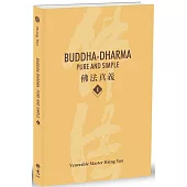 Buddha-Dharma: Pure and Simple 1：佛法真義 A 21st Century Guide to Buddhist Teachings