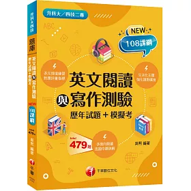 博客來 2022英文閱讀與寫作測驗 歷年試題 模擬考 完全對應評量指標 升科大四技二專