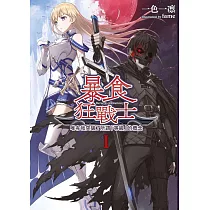 博客來 亡國的征服者 魔王將征服世界 01 博客來 亡國的征服者 魔王將征服世界 01