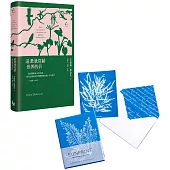 【艾蜜莉‧狄金生世界 套書】(二冊)：《這是我寫給世界的信【精裝版】》、《植物學家Anna Atkins復刻氰顯影盒卡》