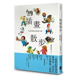 博客來-插畫散步:從零開始的繪畫之路