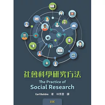 社會科學研究方法 / 社會科學研究方法 /