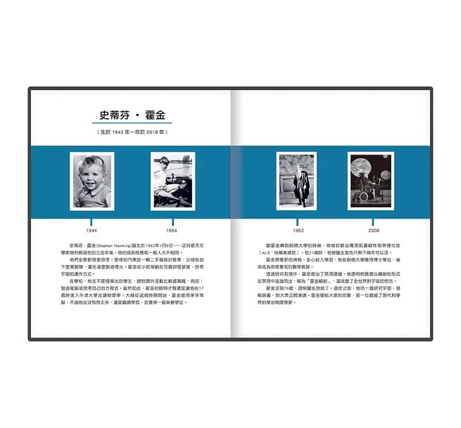 小不點大夢想:史蒂芬.霍金