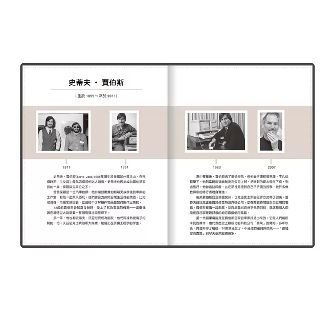 【與名人為友】科技創新人文三書套組-香奈兒+史蒂芬・霍金+賈伯斯