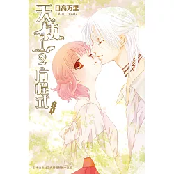 博客來 天使1 2方程式8 博客來 天使1 2方程式8