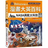 漫畫大英百科【科技10】：NASA與航太科技