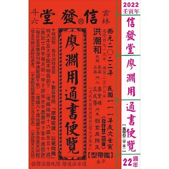 2022廖淵用通書便覽(平本)