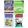 世界局勢脈絡套書(共四冊):超世界史+圖解簡明世界局勢2020年版+圖解政治學+圖解世界近現代史