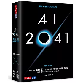博客來 Ai 41 預見10個未來新世界 博客來 Ai 41 預見10個未來新世界