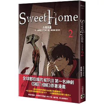 Sweet Home 2【作者簽名版】：Netflix冠軍韓劇同名原著漫畫