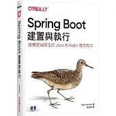Spring Boot：建置與執行