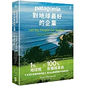 對地球最好的企業Patagonia：1%地球稅*100%有機棉革命、千方百計用獲利取悅員工、用ESG環保商業力改變世界!