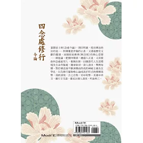 博客來 四念處修行今論 博客來 四念處修行今論