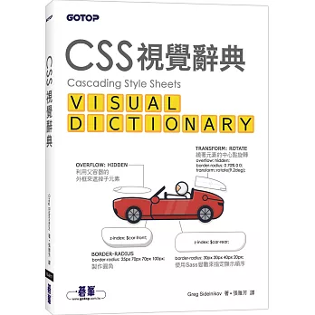 CSS視覺辭典