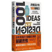 改變設計的100個概念：從奢華美學到物聯網，從大量生產到3D列印，百年來引領設計變革的關鍵思考
