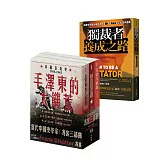 【當代中國史學家馮客三部曲】：解放的悲劇、毛澤東的大饑荒、文化大革命 + 【獨裁者養成之路】 套組