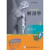 解剖學(5版)