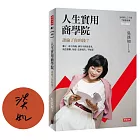 【作者親簽版】人生實用商學院:誰偷了你的錢?