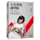 人生實用商學院:誰偷了你的錢?