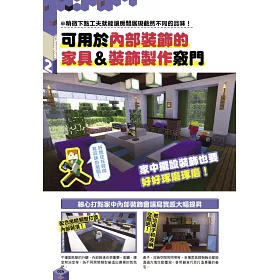 博客來 哈哈 還有這樣蓋的 Minecraft超有梗的建築 交通工具絕妙設計點子 博客來 哈哈 還有這樣蓋的 Minecraft超有梗的建築 交通工具絕妙設計點子